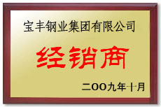 稻城宝丰经销商