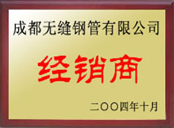 稻城经销商